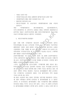 [졸업][선진금융시스템] 채권시가평가제의 문제점과 개선방안-14