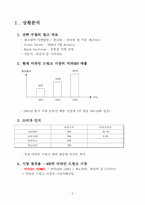 [인테넷광고기획서] 비타500 Online Campaign 기획안-3