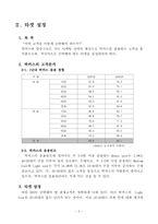 [인테넷광고기획서] 비타500 Online Campaign 기획안-6