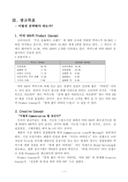 [인테넷광고기획서] 비타500 Online Campaign 기획안-8