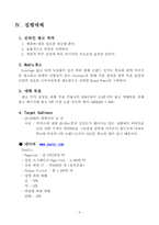 [인테넷광고기획서] 비타500 Online Campaign 기획안-9