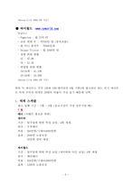 [인테넷광고기획서] 비타500 Online Campaign 기획안-10