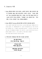[인테넷광고기획서] 비타500 Online Campaign 기획안-13