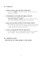 [인테넷광고기획서] 비타500 Online Campaign 기획안-14