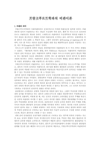 프랑크푸르트학파의 비판이론-1