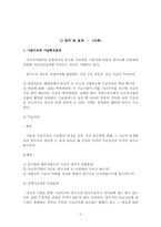 다국적 기업이 국민경제에 미치는 영향-2