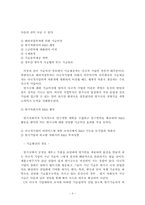 다국적 기업이 국민경제에 미치는 영향-3