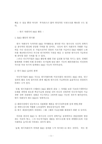 다국적 기업이 국민경제에 미치는 영향-5