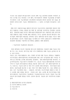 다국적 기업이 국민경제에 미치는 영향-6