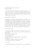 다국적 기업이 국민경제에 미치는 영향-7