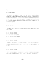 다국적 기업이 국민경제에 미치는 영향-9