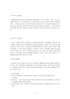 다국적 기업이 국민경제에 미치는 영향-10