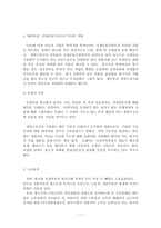 다국적 기업이 국민경제에 미치는 영향-11
