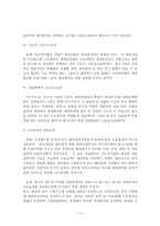 다국적 기업이 국민경제에 미치는 영향-13