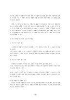 다국적 기업이 국민경제에 미치는 영향-14