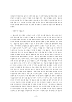 다국적 기업이 국민경제에 미치는 영향-17