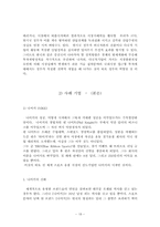 다국적 기업이 국민경제에 미치는 영향-18