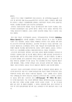 다국적 기업이 국민경제에 미치는 영향-19