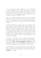 다국적 기업이 국민경제에 미치는 영향-20