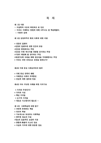 지속 가능한 사회의 실태와 과제-2