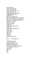 지속 가능한 사회의 실태와 과제-3
