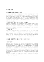 지속 가능한 사회의 실태와 과제-4