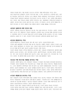 지속 가능한 사회의 실태와 과제-5