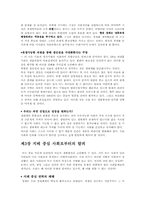지속 가능한 사회의 실태와 과제-6