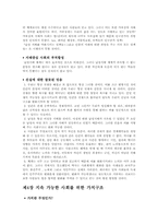 지속 가능한 사회의 실태와 과제-7