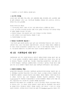 지속 가능한 사회의 실태와 과제-9
