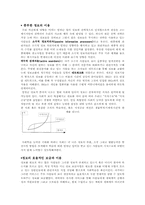 지속 가능한 사회의 실태와 과제-11