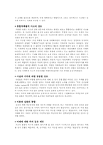 지속 가능한 사회의 실태와 과제-12