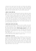 지속 가능한 사회의 실태와 과제-13