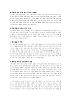 지속 가능한 사회의 실태와 과제-14