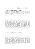 지속 가능한 사회의 실태와 과제-15