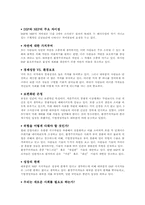 지속 가능한 사회의 실태와 과제-16