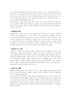 지속 가능한 사회의 실태와 과제-17