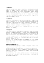 지속 가능한 사회의 실태와 과제-18