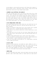 지속 가능한 사회의 실태와 과제-20