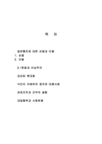 일제시대 전체주의 식민정책-2