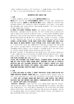 일제시대 전체주의 식민정책-3