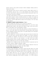 북한연구 어떻게 할 것인가(북한연구방법론)?!-11