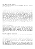 북한위기와 변화전망-5