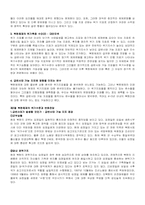 북한위기와 변화전망-6