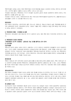 북한위기와 변화전망-8