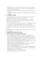 사회복지정책의 집행-2