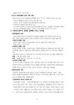 사회복지정책의 집행-6