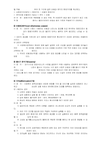 사회복지정책 대안의 형성-8