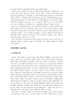 [인적자원관리]국민은행의 경영혁신 전략 -Multi-Specialist Bank로의 도약-3
