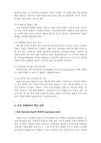 [인적자원관리]국민은행의 경영혁신 전략 -Multi-Specialist Bank로의 도약-9